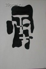 Маска. Бумага.Тушь.2001г.