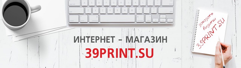 Интернет- магазин 39print.su